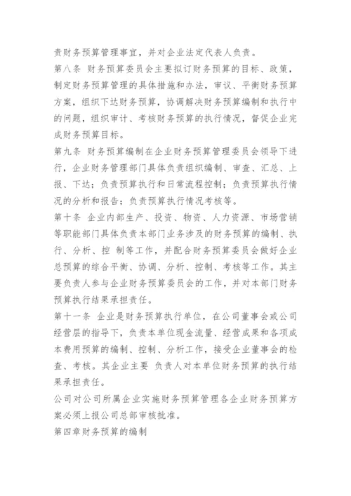 会计法实施细则全文.docx