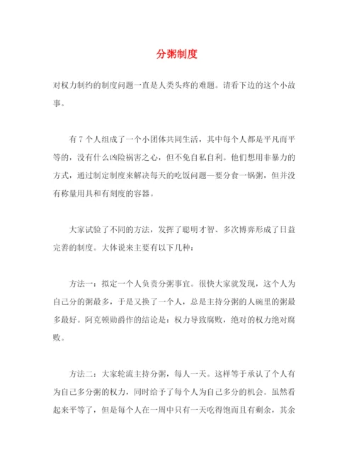 精编之分粥制度.docx