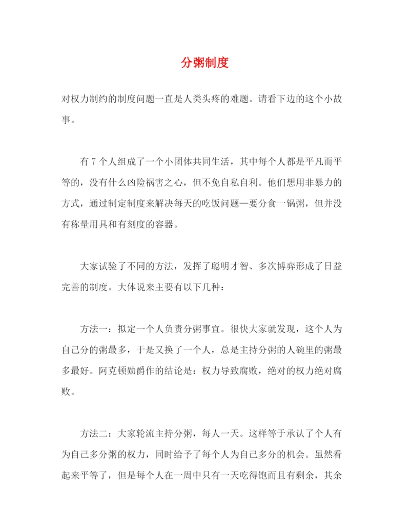 精编之分粥制度.docx