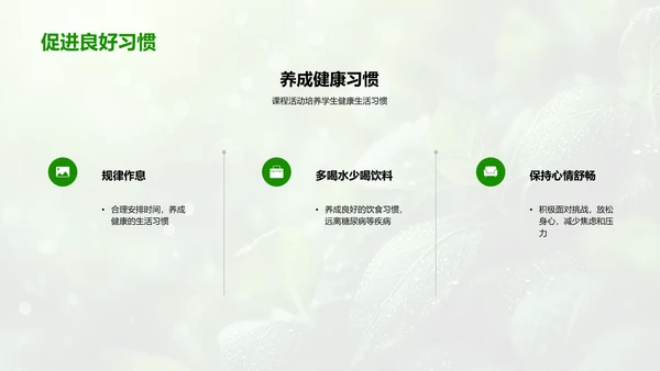 健康教育讲座PPT模板