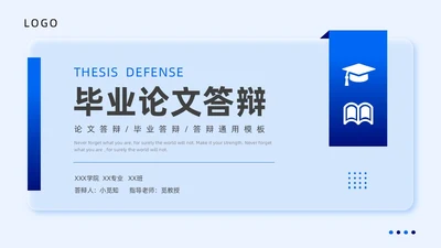 蓝色新拟态毛玻璃毕业论文答辩PPT模板毕业答辩论文