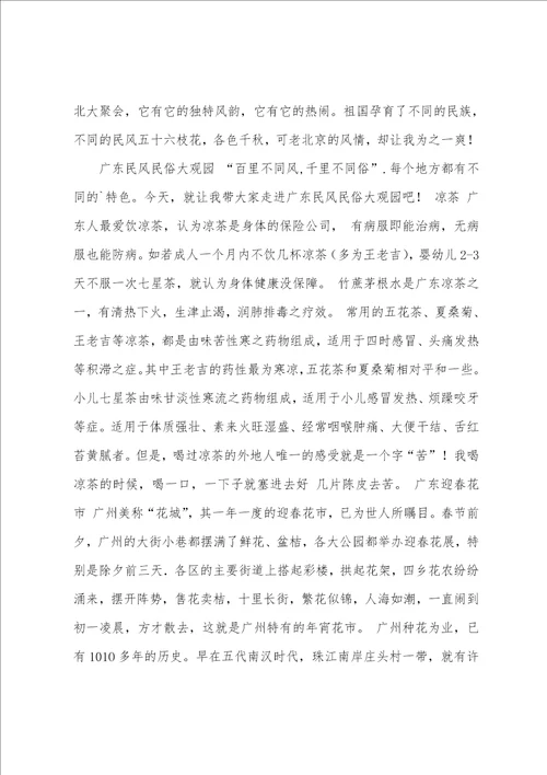 精选民风民俗作文合集七篇