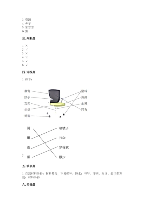 教科版小学二年级上册科学期末测试卷（中心小学）.docx