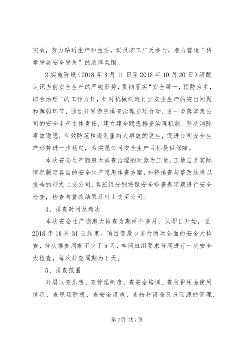颍上五中“安全生产五大攻坚行动”实施方案 (3).docx