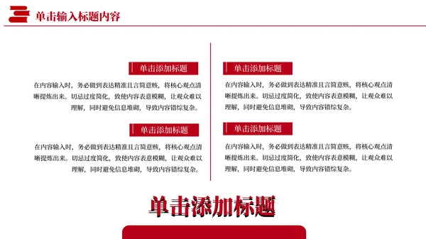红色党政风党风廉政的长效机制的PPT模板