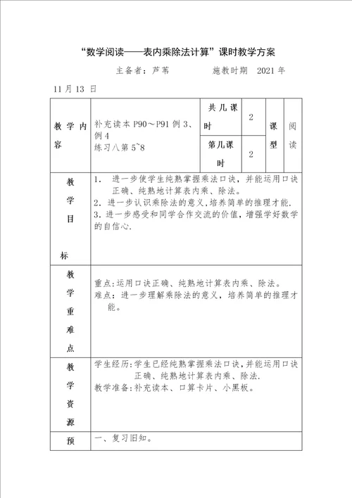 表内乘除法计算1二年级数学阅读