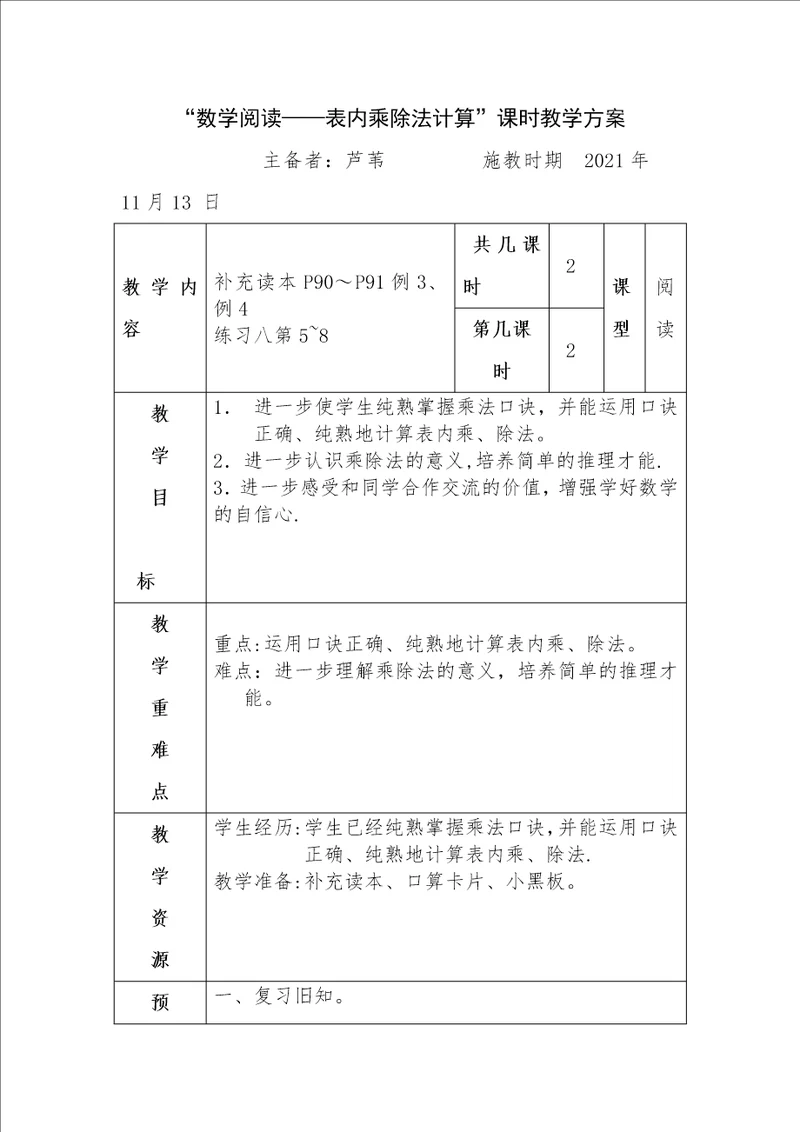 表内乘除法计算1二年级数学阅读