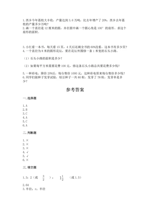 小学数学六年级上册期末测试卷带答案ab卷.docx