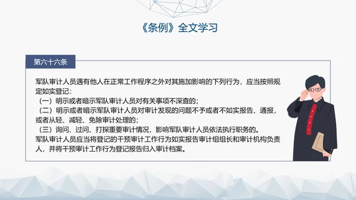 2024年新修订军队审计条例内容解读PPT课件