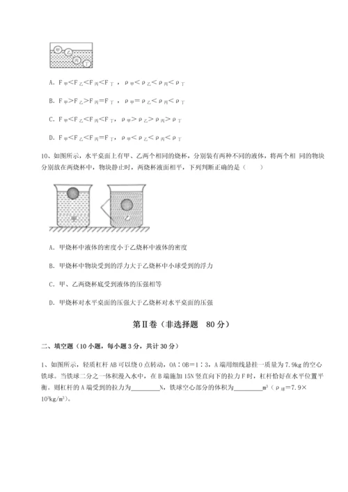 第四次月考滚动检测卷-云南昆明实验中学物理八年级下册期末考试专题测评试题（解析版）.docx