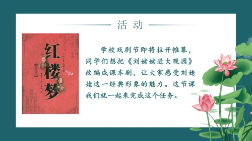 25《刘姥姥进大观园》课件(共12张PPT)