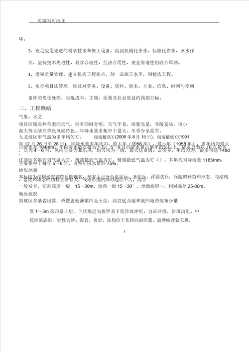 边坡植草绿化防护施工技术实施方案