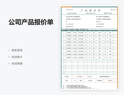 公司产品报价单