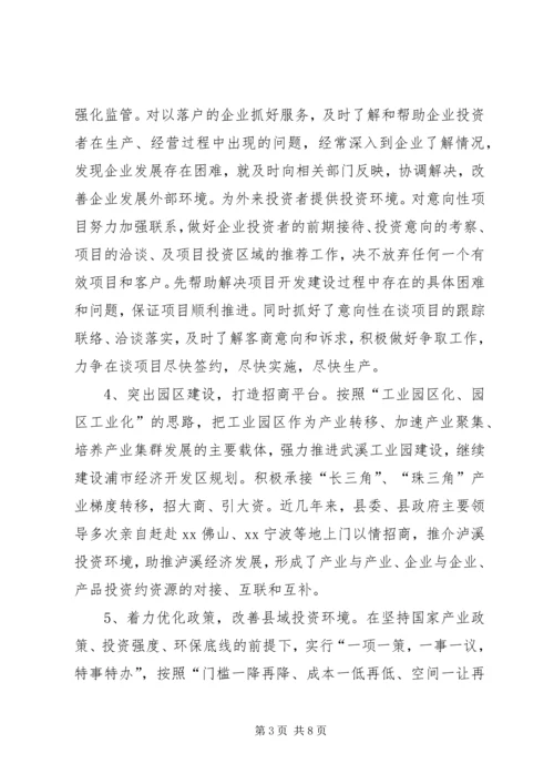 县招商引资工作情况汇报 (6).docx