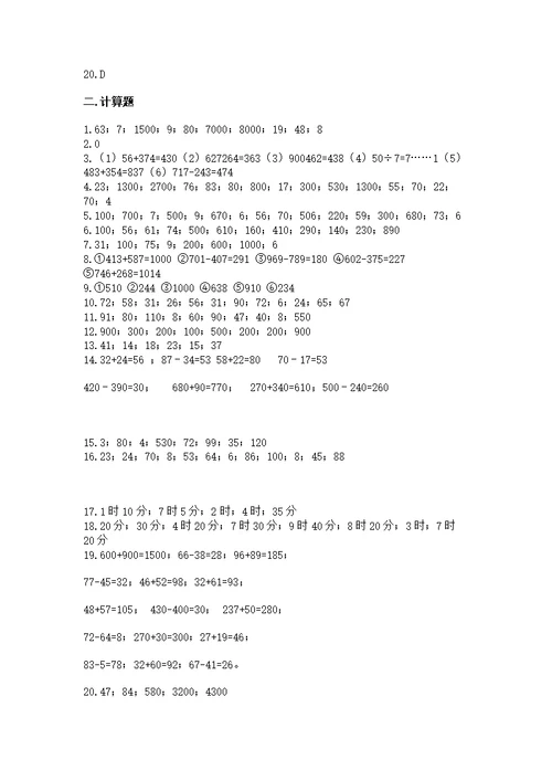 人教版数学三年级上册重点题型专项练习附参考答案【巩固】