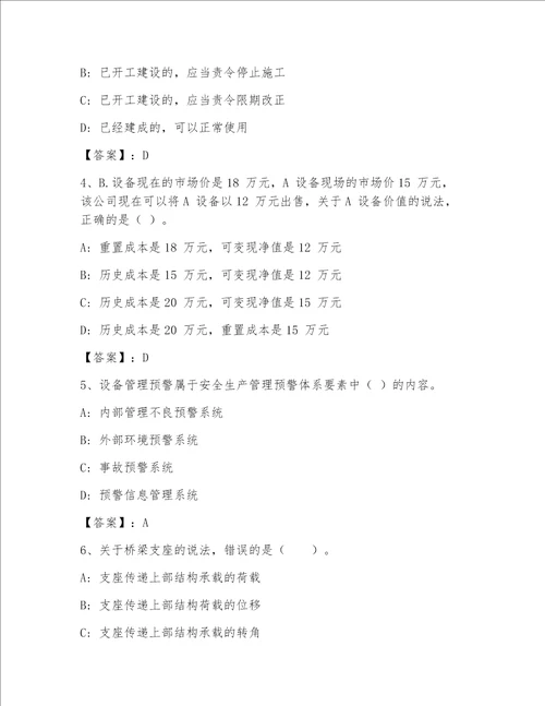 2023年最新注册一级建筑师题库含答案A卷