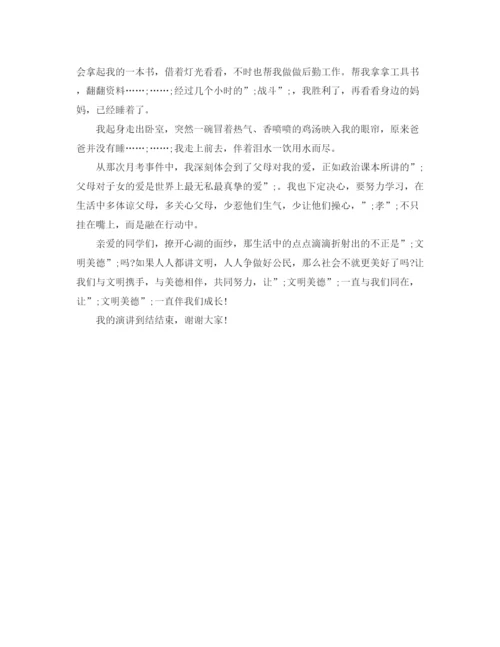 精编之宽容主题演讲稿范文.docx