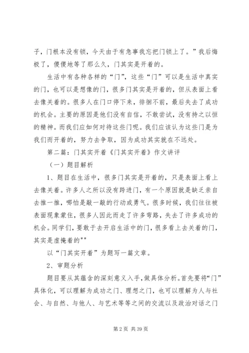 门其实是开着的读后感.docx