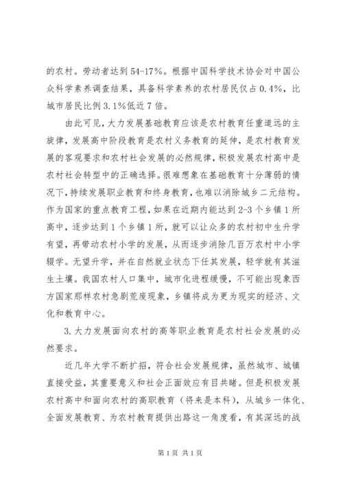 现阶段农村教育存在的问题与策略 (3).docx