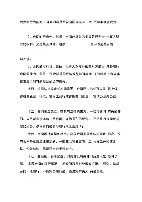 公司管理制度汇编