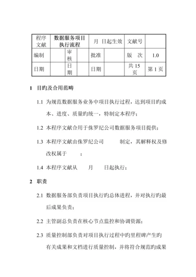 数据服务专项项目执行标准流程.docx