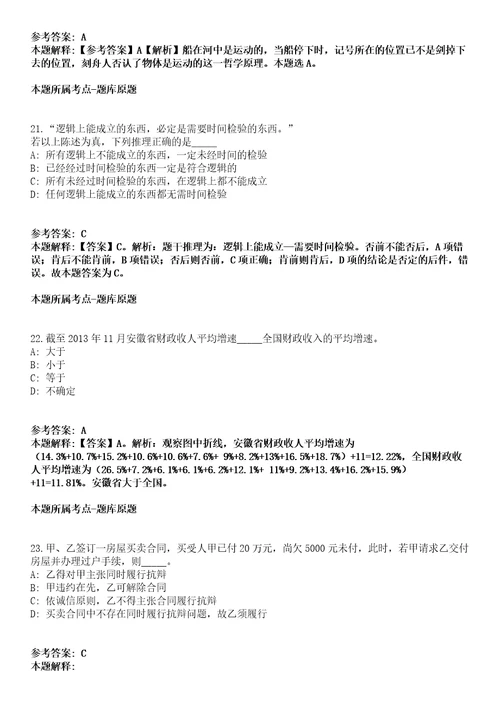 2021年09月广西河池市南丹县防贫监测信息员公开招聘5名工作人员冲刺卷第八期带答案解析