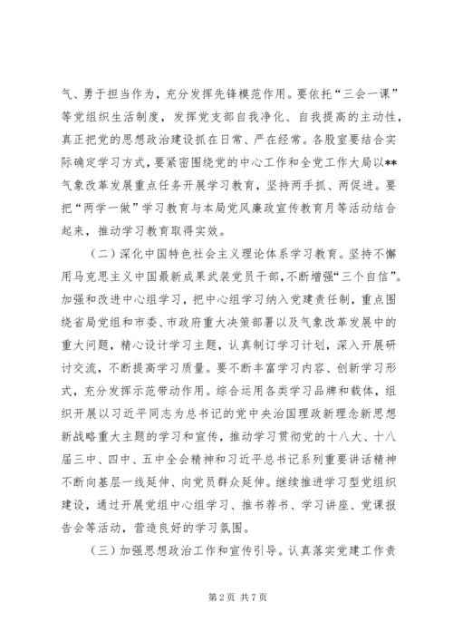 气象局党组党建工作要点范文 (2).docx