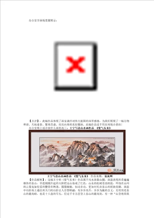 办公室墙上适合放什么画,办公室靠山图风水画