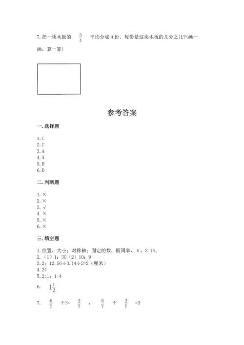 人教版六年级上册数学期末测试卷附完整答案【有一套】.docx
