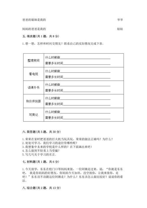 部编版三年级上册道德与法治期末测试卷（含答案）.docx