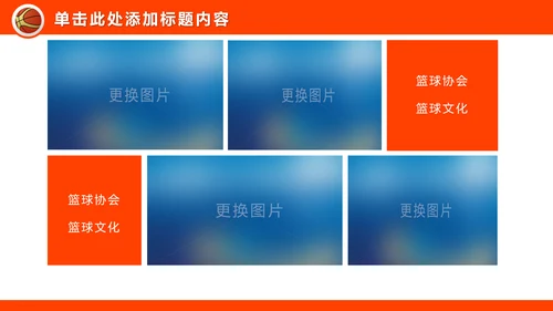 篮球运动篮球比赛活动篮球协会PPT模板
