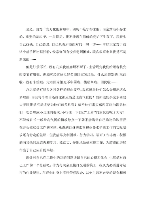 收银员社会实践报告(范文八篇)