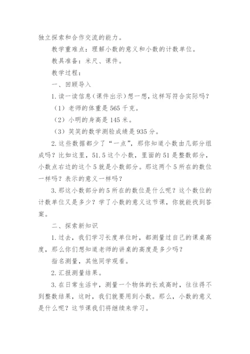 小数的意义教学反思_6.docx