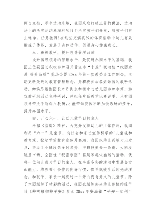 开展学前教育宣传月活动总结.docx