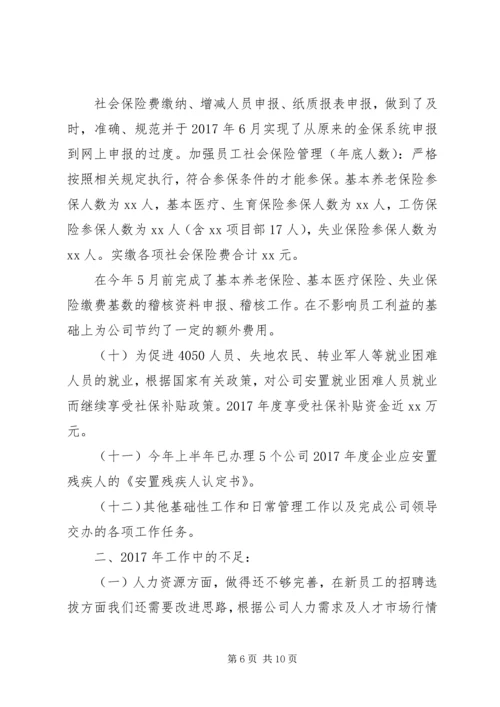 人力资源主管年终工作总结例文.docx