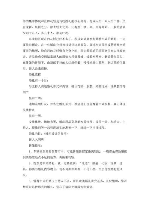 湛江婚礼策划中式5篇例文.docx