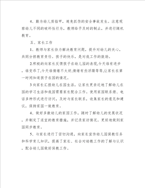 小班幼儿教师述职报告范文