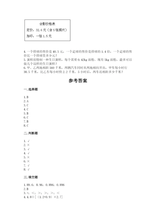 人教版五年级上册数学期中测试卷含答案（精练）.docx