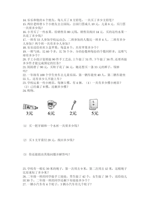 小学二年级数学应用题大全精品加答案.docx
