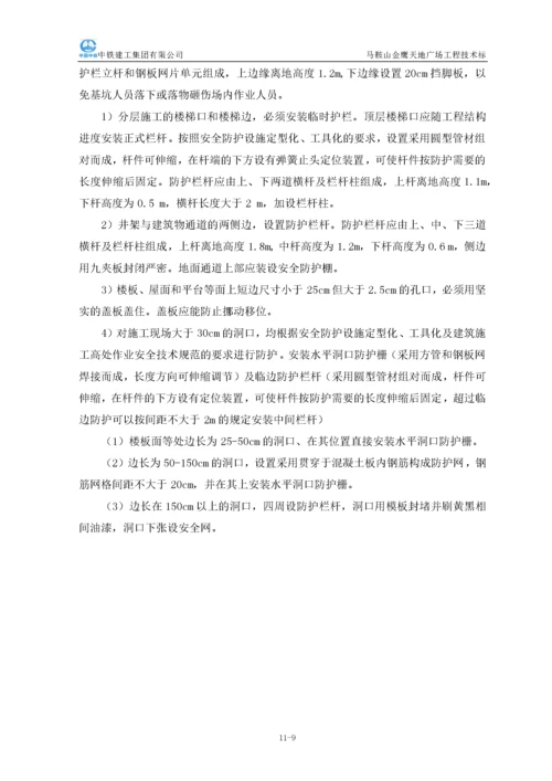 安全文明施工和环境保护措施.docx