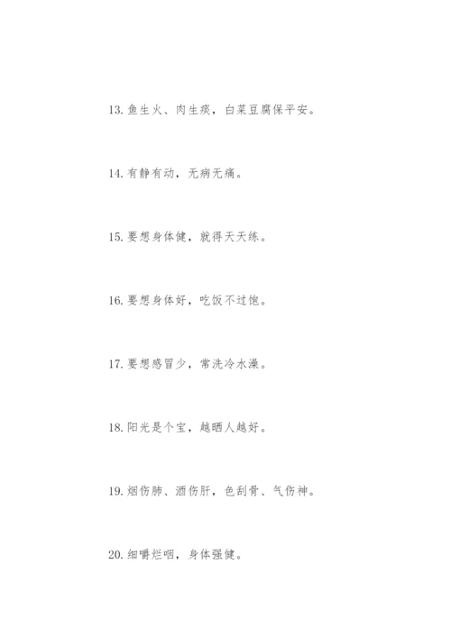 养成良好生活习惯的谚语精编.docx