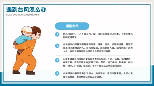防灾减灾地震教育教学PPT模板