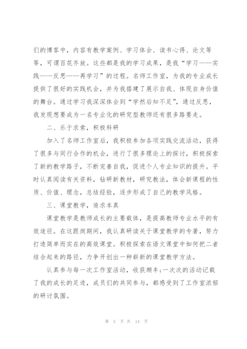 语文名师个人总结5篇.docx