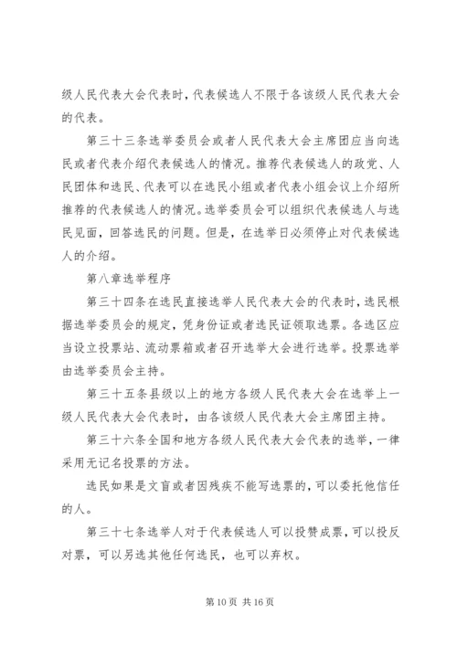 人民代表大会选举条例.docx