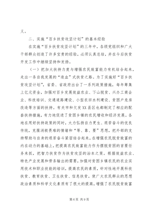 百乡扶贫攻坚计划总结.docx