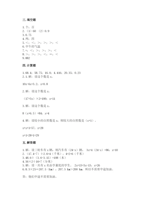 人教版五年级上册数学期末测试卷【新题速递】.docx