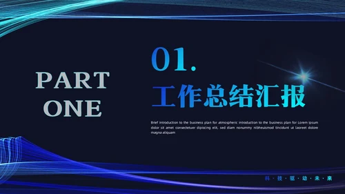 科技风科技感线条公司领导工作总结汇报