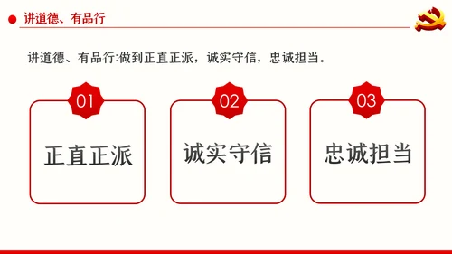 不忘初心牢记使命做四讲四有合格党员干部PPT