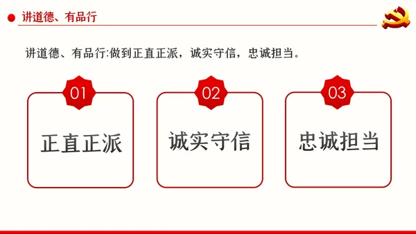 不忘初心牢记使命做四讲四有合格党员干部PPT