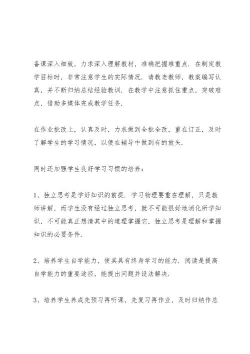 初中物理教师心得2021五篇.docx